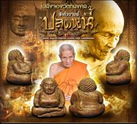 พระสังกัจจายน์ ปลดหนี้ หลวงปู่อิ่ม วัดทุ่งนาใหม่ รับประกันแท้ตลอดชีพ