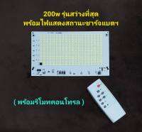 แผงไฟโซล่าเซลล์ 200w หลอดใหญ่ 398 เม็ดรุ่นสว่างมากที่สุด ( ผู้ขายจัดส่งเร็ว ) กรุงเทพฯ