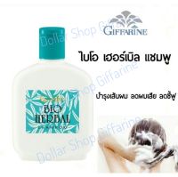 กิฟฟารีน Giffarine14102 แชมพูใส สูตรสมุนไพร Bio Herbal Shampoo แชมพูใส สูตรสมุนไพร อุดมด้วยคุณค่าการบำรุงสุขภาพเส้นผมให้นุ่มสลวย สุขภาพดี 200ml 14102