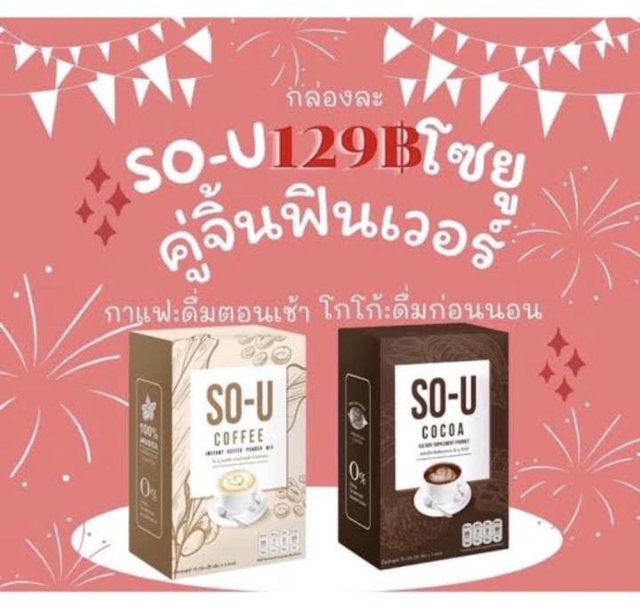 โซยู-so-u-ช่วยเร่งเผาผลาญ