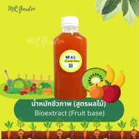 Bioextract (Fruit base) Alkaline soil น้ำหมักชีวภาพ(สูตรผลไม้) สำหรับพืชและดิน แก้ดินด่าง