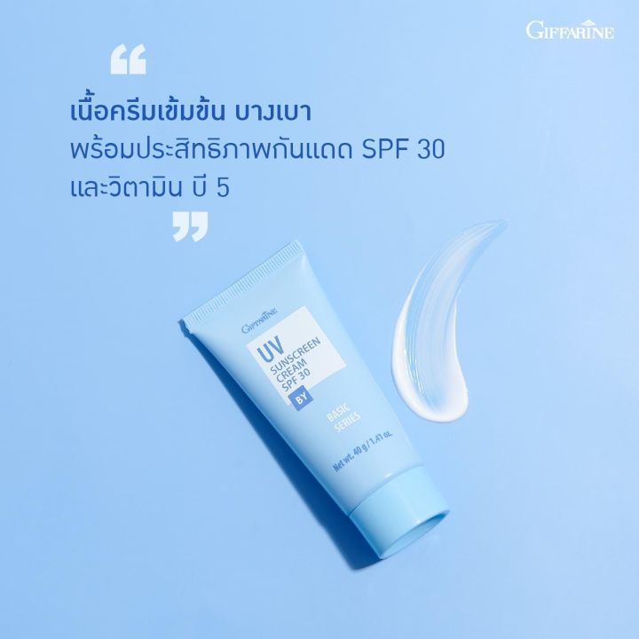 กิฟฟารีน-ครีมกันแดด-spf-30