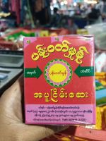 ပန်းဝတ်မှုန် အပူငြိမ်းဆေး မြန်မာတိုင်းရင်းသာဆေး Made in Myanmar### Myanmar shop