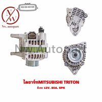 ไดชาร์ท MITSUBISHI TRITON ดีเซล 12V 80A 6PK