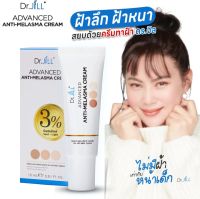 ลดฝ้า กระ จุดด่างดำ ครีม Dr.jill สูตรใหม่เข้มข้น ของแท้100% ปริมาณ15กรัม