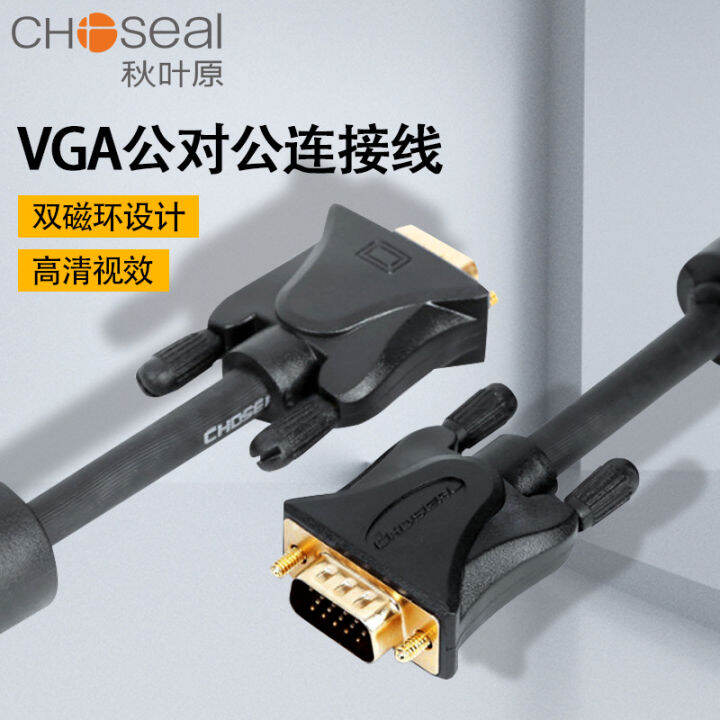 Choseal Q550 VGA Line LinebyLine Scanning Line VGA Video Cable
