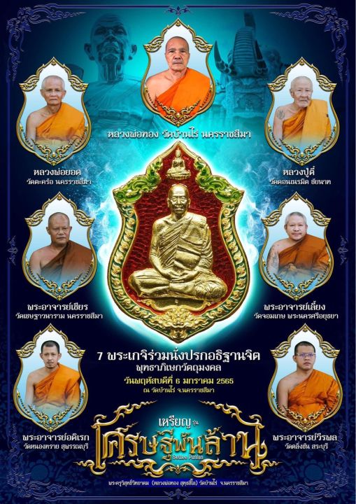 เหรียญเศรษฐีพันล้าน-หลวงพ่อทอง-วัดบ้านไร่-เนื้อทองแดงผิวไฟลงยา2สี-no-4810