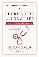 ถ้าคุณรักตัวเองมากพอขอให้หมอได้พูดตรงๆ*DR.DAVID AGUS ผู้เขียน นพ เอกชัย อัศวนฤนาท แปล กฎสุขภาพยุคใหม่ไม่ให้คุณป่วยง่่ายและตายเร็ว หนังสือมือสอง สภาพ68%