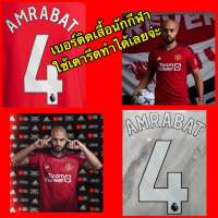 เบอร์ติดเสื้อกีฬา AMRABAT NO.4 ตัวใหม่ พร้อมส่ง ถ่ายจากสินค้า จริงๆนี่แหล่ะจ้าาาา