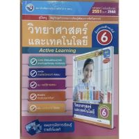 เฉลย คู่มือ กิจกรรมครบตามตัวชี้วัด วิทยาศาสตร์ ป.6 พว. ฉบับใหม่ล่าสุด มีเนื้อหา เฉลย แบบฝึกหัด ละเอียด ทุกข้อ