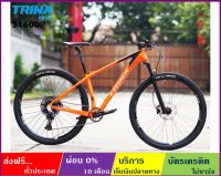 TRINX S1600 PRO(ส่งฟรี+ผ่อน0%) เสือภูเขาล้อ 29" เกียร์ SRAM SX Eagle(or SHIMANO SLX) 12SP Boost148 กะโหลกกลวง ดุมแบริ่ง ดิสก์เบรคน้ำมัน โช้คลม เฟรม Carbon T800