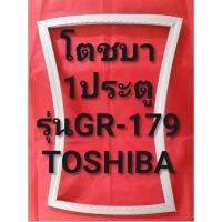 ขอบยางตู้เย็นTOSHIBAรุ่นGR-179Z(1ประตูโตชิบา) ทางร้านจะมีช่างไว้คอยแนะนำลูกค้าวิธีการใส่ทุกขั้นตอนครับ