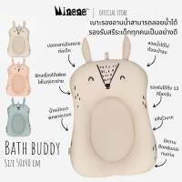 MINENE - Bath Buddy เบาะรองอาบน้ำเด็กแรกเกิด