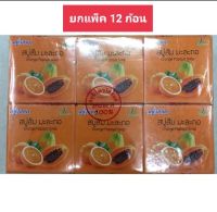 สบู่วิภาดา ส้ม มะละกอ ขนาด 65 กรัม ขายยกแพ็ค 12 ก้อน มี 3 สูตร #พร้อมส่ง