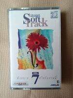 L3 TAPE BOX1: Soft Track vol 7  : สภาพดีพร้อมฟังเทปเพลงสภาพดีพร้อมฟังตรวจสอบแล้ว