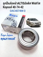 ลูกปืนล้อหน้า ALTISอัลติส ปี2001-2018 Toyota Wishวิส(40-74-42)KoyoJapanคุณภาพแท้