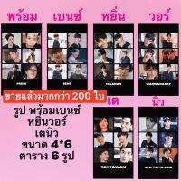 พร้อมเบนซ์-หยิ่นวอร์-เตนิวรูปสีดำเลือกเองได้ (มีปลายทาง)