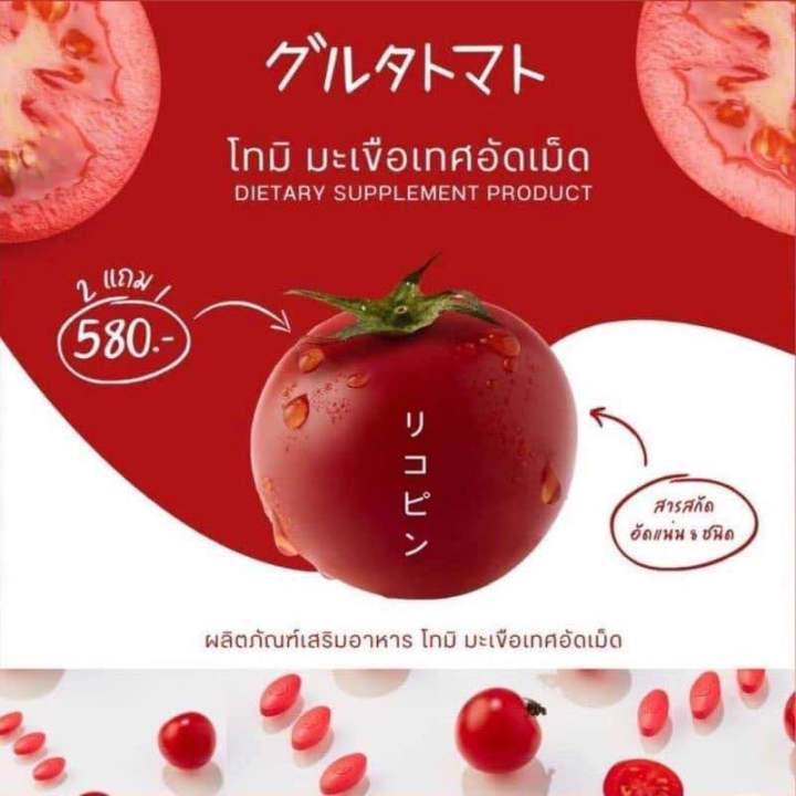 tomi-gluta-โมมิกลูต้า-โปร-1-แถม-1