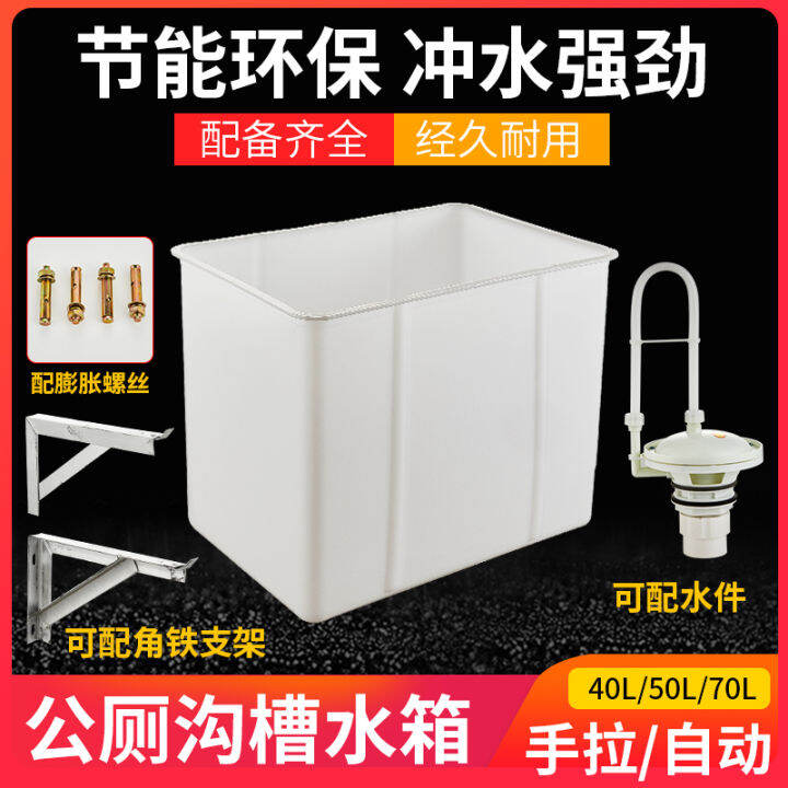Grooved Type Public Toilet Water Tank Public Toilet Automatic Water Tank Potty Chair HandPulled