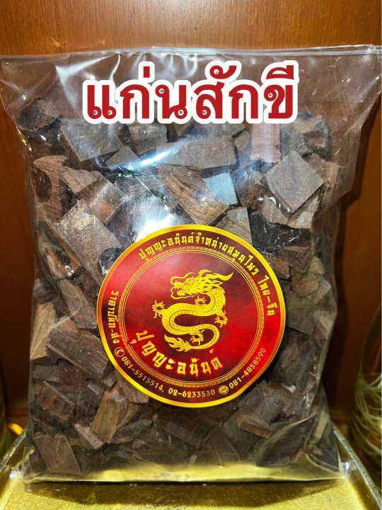 แก่นสักขี-สักขีแห้ง-สักขีสับ-สมุนไพรแห้ง-บรรจุ1โลราคา250บาท