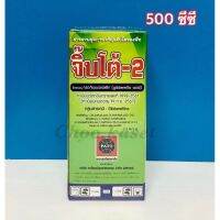 จิ๊บโต้ -2 กรดจิบเบอเรลลิก 2% ขนาด( 500 ซีซี )