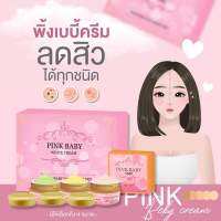 พิ้งเบบี้ครีม เซ็ตครีม 5 กรัม Pink Baby White Cream.