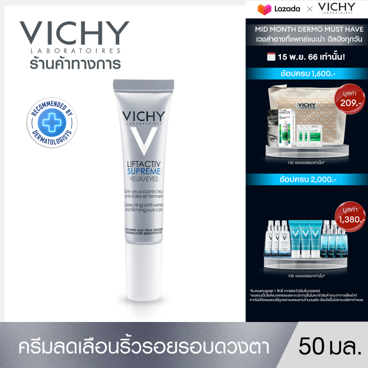 วิชี่-vichy-liftactiv-supreme-eyes-ครีมบำรุงผิวรอบดวงตา-ลดเลือนริ้วรอย-15ml-อายครีม-บำรุงผิวรอบดวงตา