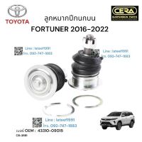 ลูกหมากปีกนกบน FOURTUNER 2016-2022 ต่อ 1 คู่ BRAND CERA  เบอร์ OEM : 43310-09015 CB-3881