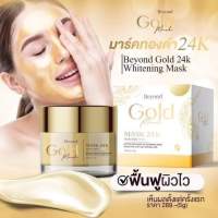 Gold Mask24k มาส์กทองคำ ผิวแพ้ง่ายใช้ได้ ไม่มีส่วนผสมของน้ำหอม ขนาด5g