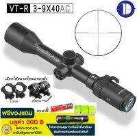 DISCOVERY VT-R 3-9x40AC (รหัสC79)
