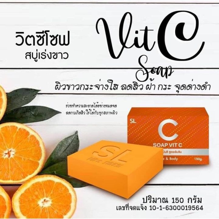 วิตซีโซฟ-สบู่วิตซี-ผิวสวย150g