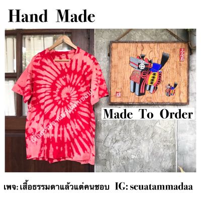 เสื้อมัดย้อม สีไม่ตก! มีSize L-5XL งาน hand made ทำเองทุกตัว ผ้าcotton 100%