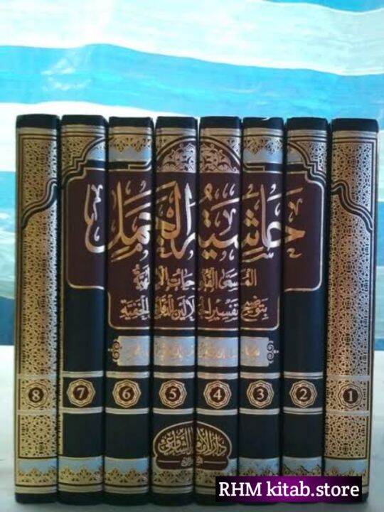 0Kitab Al Futuhat Ilahiyah Hasyiah JAMAL Futuhat ILAHIYYAH Ala Tafsir ...