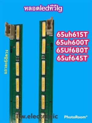 หลอดแบล็คไลค์ทีวีLgตรงรุ่น65uh615T/65uh600T/65uf680T/65u645T#อะไหล่ทีวี#(ของใหม่1ชุดมี2เส้น)