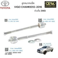 ลูกหมากแร็คvigo champ ลูกหมากแร็ควีโก้แชมตัวเตี้ย ต่อ 1 คู่ BRAND CERA เบอร์ OEM : 43310-09015 CB-3881 รับประกันคุณภาพผ่าน100,000 กิโลเมตร