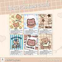 แผ่นรองเล็บปลอม แนวตั้ง พร้อมวิธีติดเล็บ(set brown bear2)