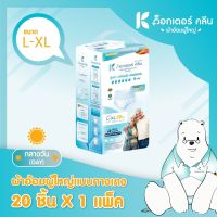 ไซส์ L-XL 20ชิ้น ผ้าอ้อมผู้ใหญ่กางเกง กลางวัน ด็อกเตอร์ คลีน dr klean ผ้าอ้อมผู้ใหญ่ ผ้าอ้อม