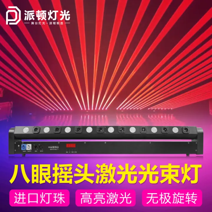 Patton Stage Lighting Bar Atmosphere Light EightEye Beam Light Laser