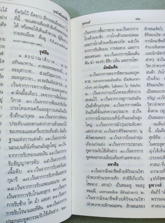 พจนานุกรมพุทธศาสตร์-ฉบับประมวลศัพท์-ชำระเพิ่มเติม-พิมพ์-19-2556-ปกแข็ง-หนา-586-หน้า