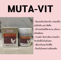 MUTA-VIT วิตามินบำรุงขน บำรุงตับ ขับสารพิษ สารตกค้างจากวิตามินส่วนเกิน แบ่ง20กรัม