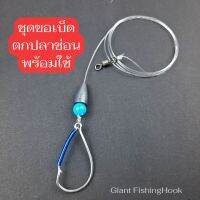 ชุดเบ็ดพร้อมตก ขอเบ็ดตกปลาช่อน  ขอเบ็ดเป็นสแตนเลสไม่เป็นสนิม สายFluorocarbonขนาด60ปอนด์ ยาว80ซม. ขอเบ็ดมีให้เลือก3ขนาด กันสวะมีให้เลือก6สี