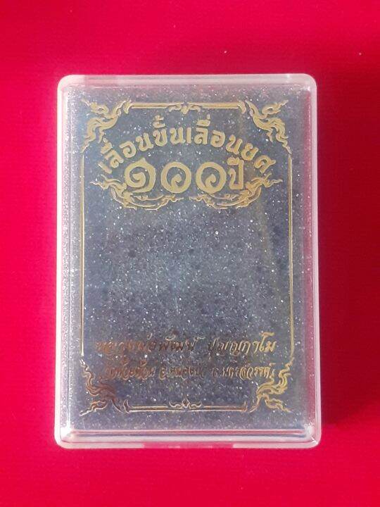 เหรียญเลื่อนชั้น-เลื่อนยศ-100-ปี-หลวงพ่อพัฒน์-พิมพ์ครึ่งองค์-หลังพัดยศ-เนื้อทองทิพย์-ลงยาพื้นแดง-ขอบน้ำเงิน-เขียว-ลงยาจีวร-เลข-๕๑-สวยงาม-น่าสะสม-มาพร้อมผนึกซองพลาสติกและกล่องเดิม-รับประกัน-หากไม่แท้ยิ