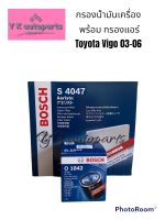 กรองน้ำมันเครื่อง Boschพร้อมกรองแอร์ขาว Bosch สำหรับรถ Toyota Vigo 03-06