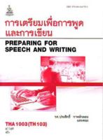 ตำราเรียนราม THA1003 (TH103) 61169 การเตรียมเพื่อการพูดและการเขียน