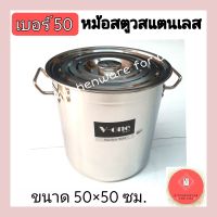 หม้อสตูว หม้อสตูว์ทรงสูง หม้อต้มสแตนเลส รุ่นหนา ขนาด50ซม