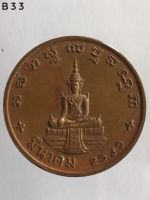 B33: เหรียญสมเด็จพระธีรญาณมุรี (สนิท เขมจารี) ปี35