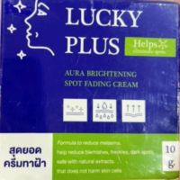 Lucky plus aura brightening spot fading cream สุดยอดครีมทาฝ้า