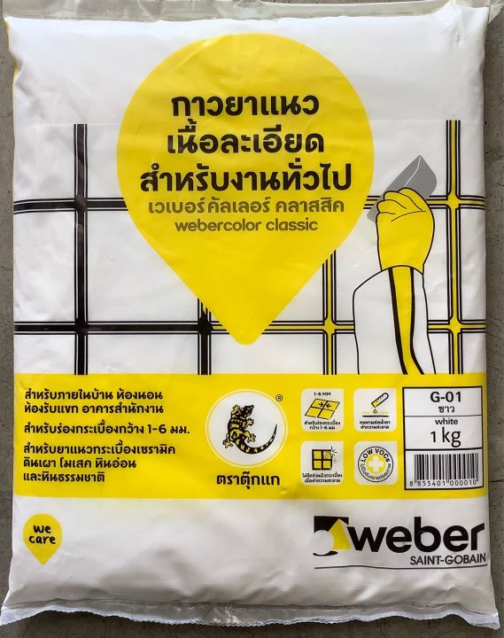 weber-กาวยาแนว-เวเบอร์-คัลเลอร์-คลาสสิค-g-01-ขาว