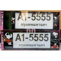 กรอบป้ายทะเบียนรถยนต์ #Snoopy #สนูปี้  กันน้ำ100% มีกี๊ปล็อกจ้า