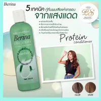 เบอริน่า โปรตีน คอนดิชันเนอร์ สำหรับผมดัด ย้อม ครีมนวดผม berina protein conditioner